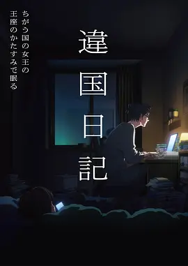 午夜图书馆 奇幻动漫全集免费看
